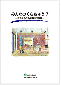 みんなのくらちゅうのご紹介
