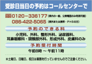 受信日当日予約はコールセンターで 案内画像