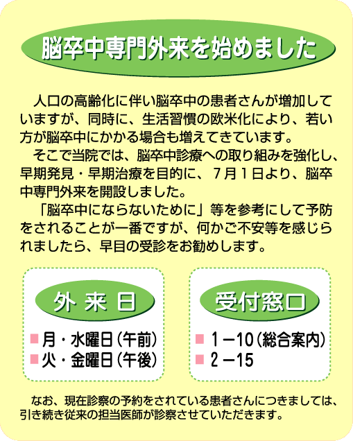 脳卒中専門外来のご案内 画像