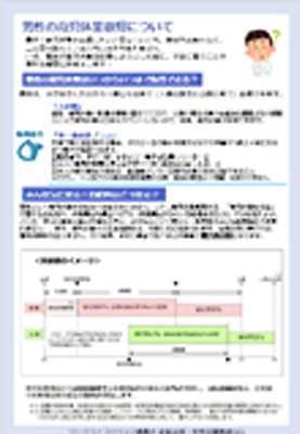男性職員の育休取得推進 パンフ画像