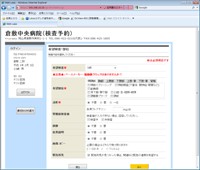 インターネット予約画面