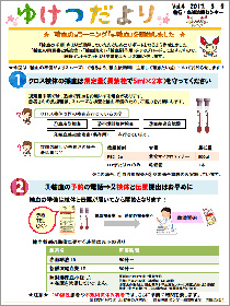 赤血球製剤在庫