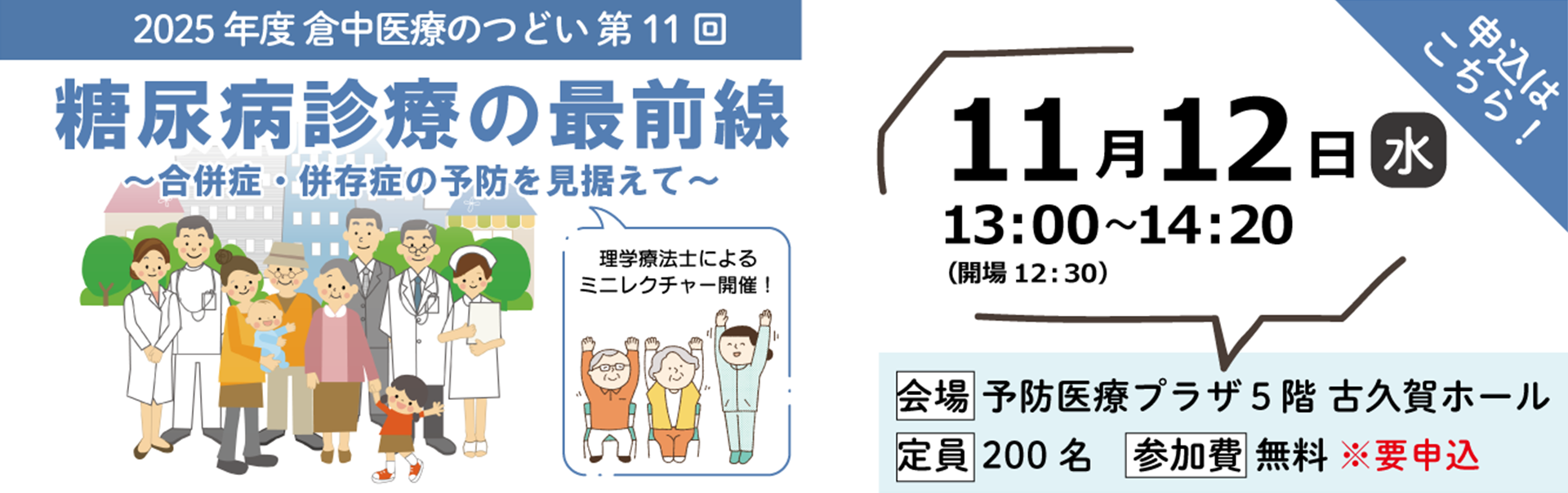 市民公開講座 未来を支える骨の話