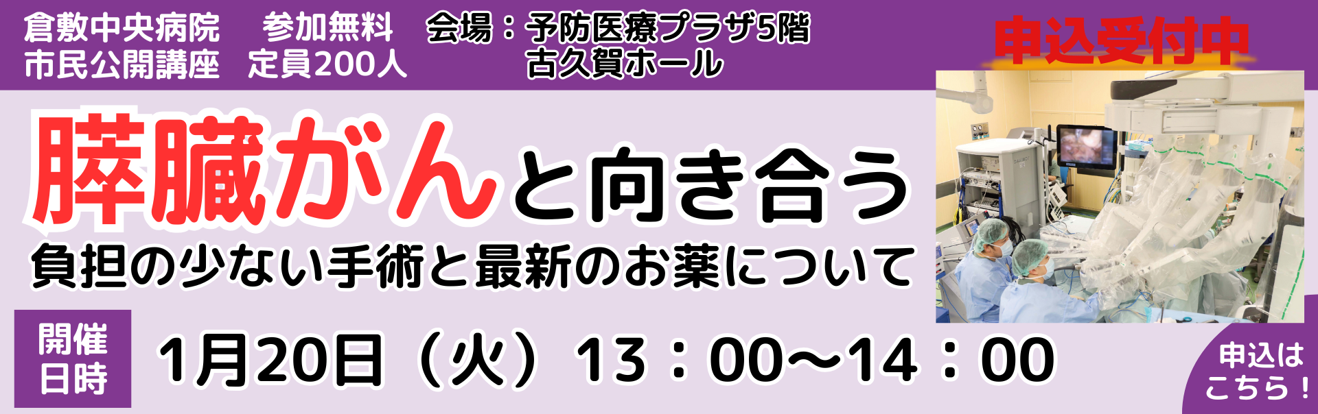 市民公開講座　膵臓がん