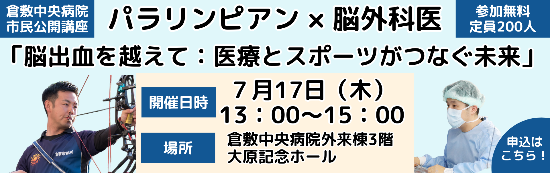 市民公開講座　特別版