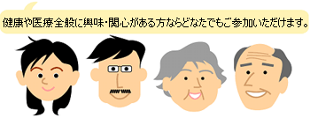 興味のある方ならどなたでもご参加いただけます