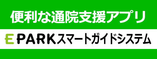 通院支援アプリ「EPARKスマートガイドシステム」