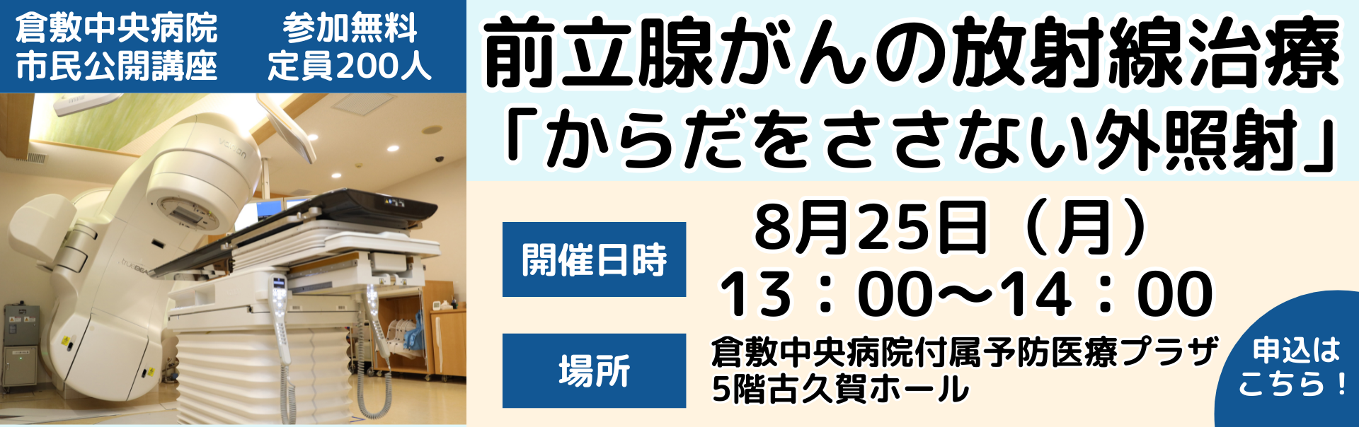 市民公開講座　特別版