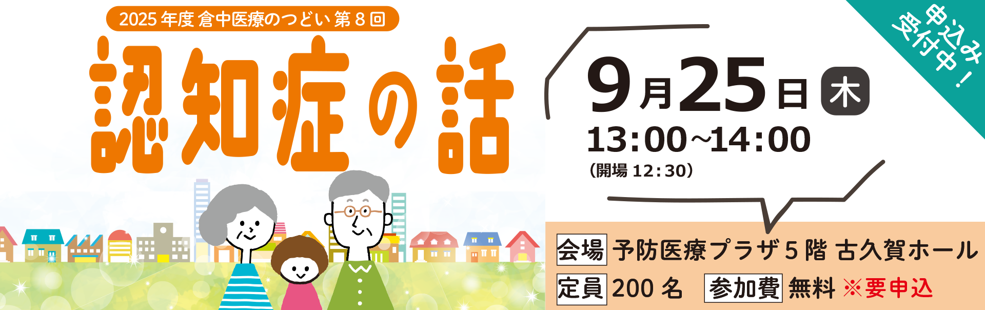 市民公開講座 認知症の話