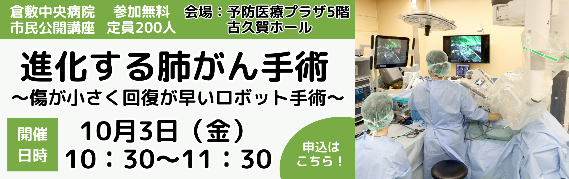 市民公開講座 進化する肺がん手術