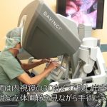 肺がんのda Vinci手術