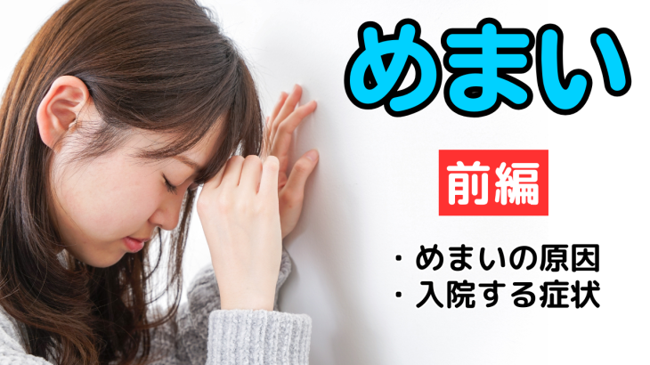 最近のめまい診療（前編）