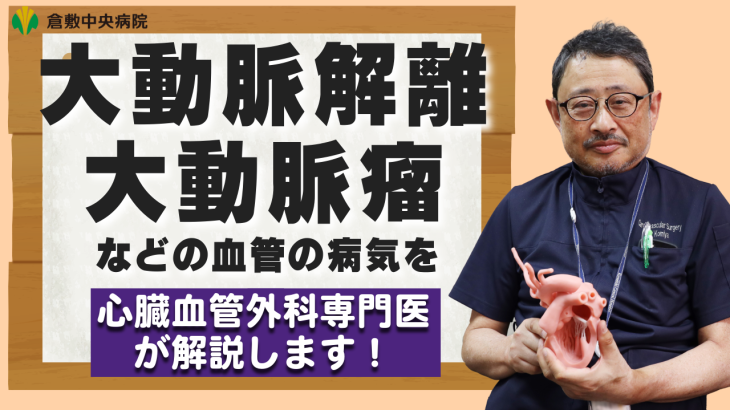 血管を守る（前編）