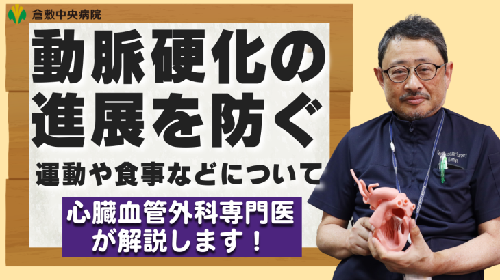 血管を守る（後編）