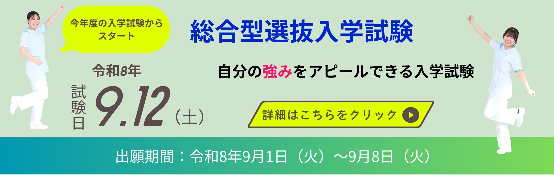 http://総合型選抜入学試験