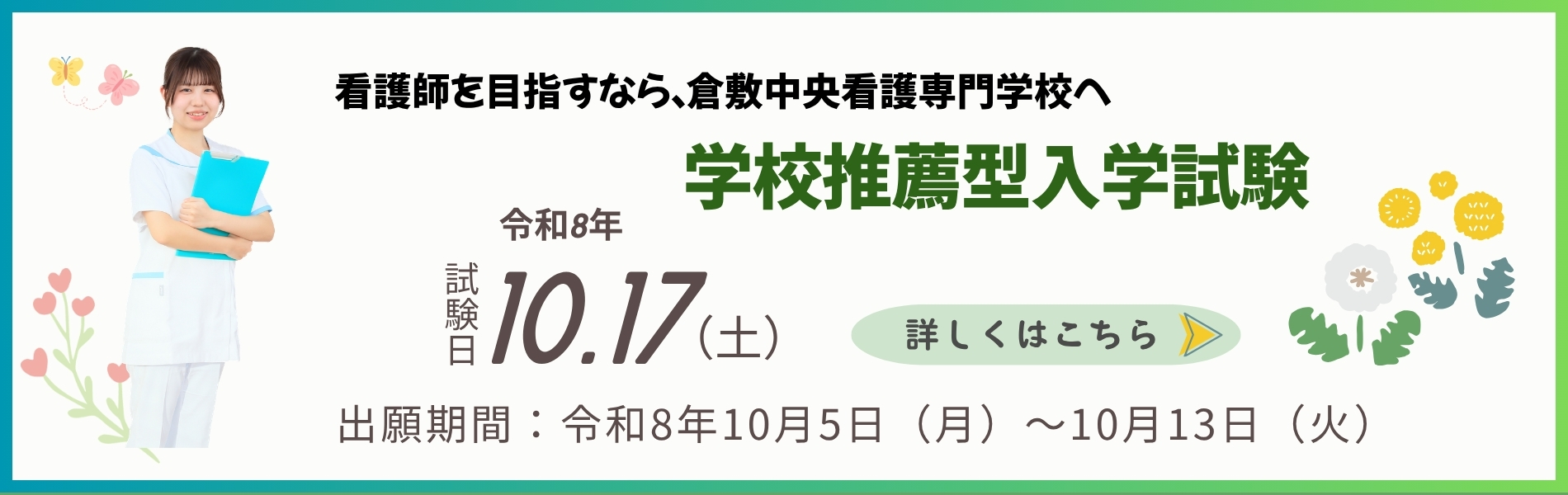 http://総合型選抜入学試験