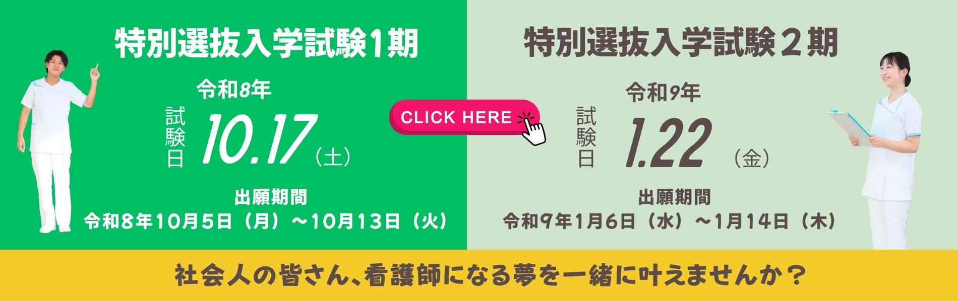 http://特別選抜入学試験1期・2期